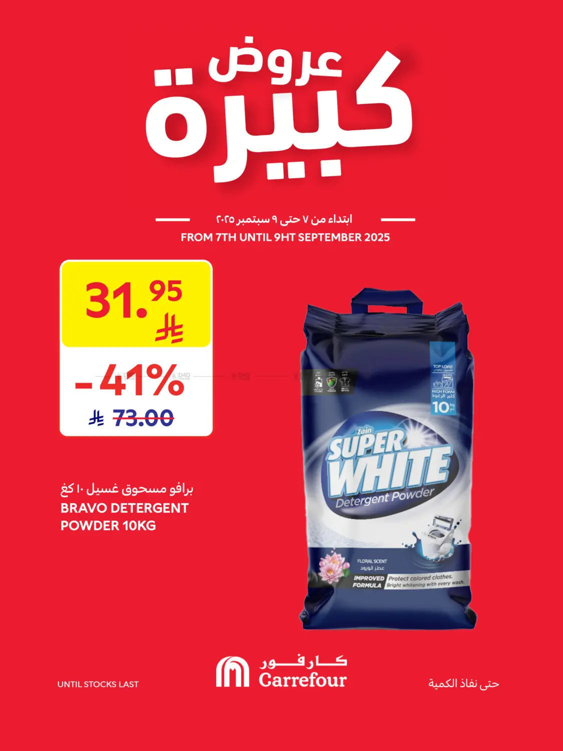 صفحة رقم 3 من عروض كبيرة في كارفور