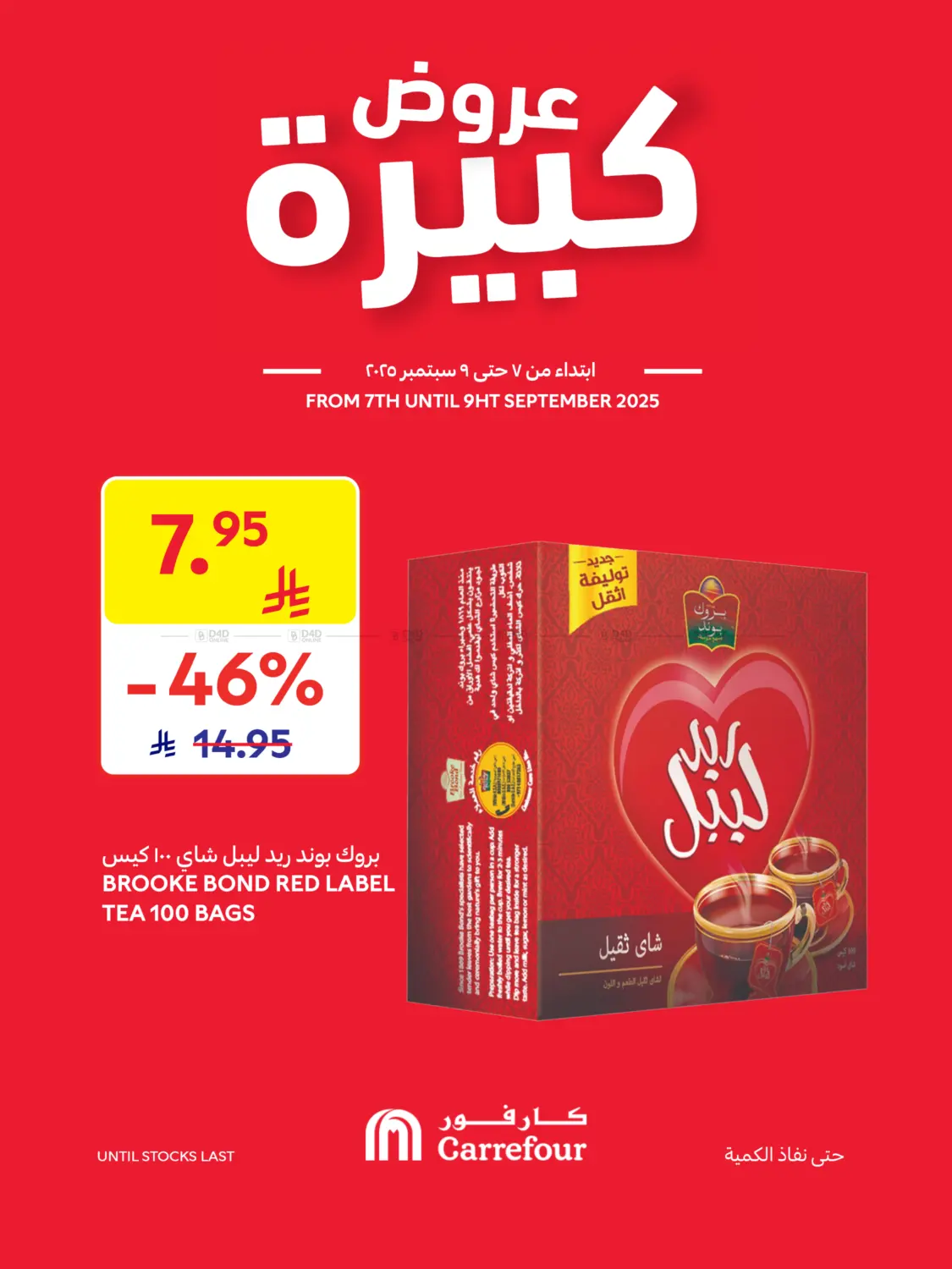 صفحة رقم 1 من عروض كبيرة في كارفور