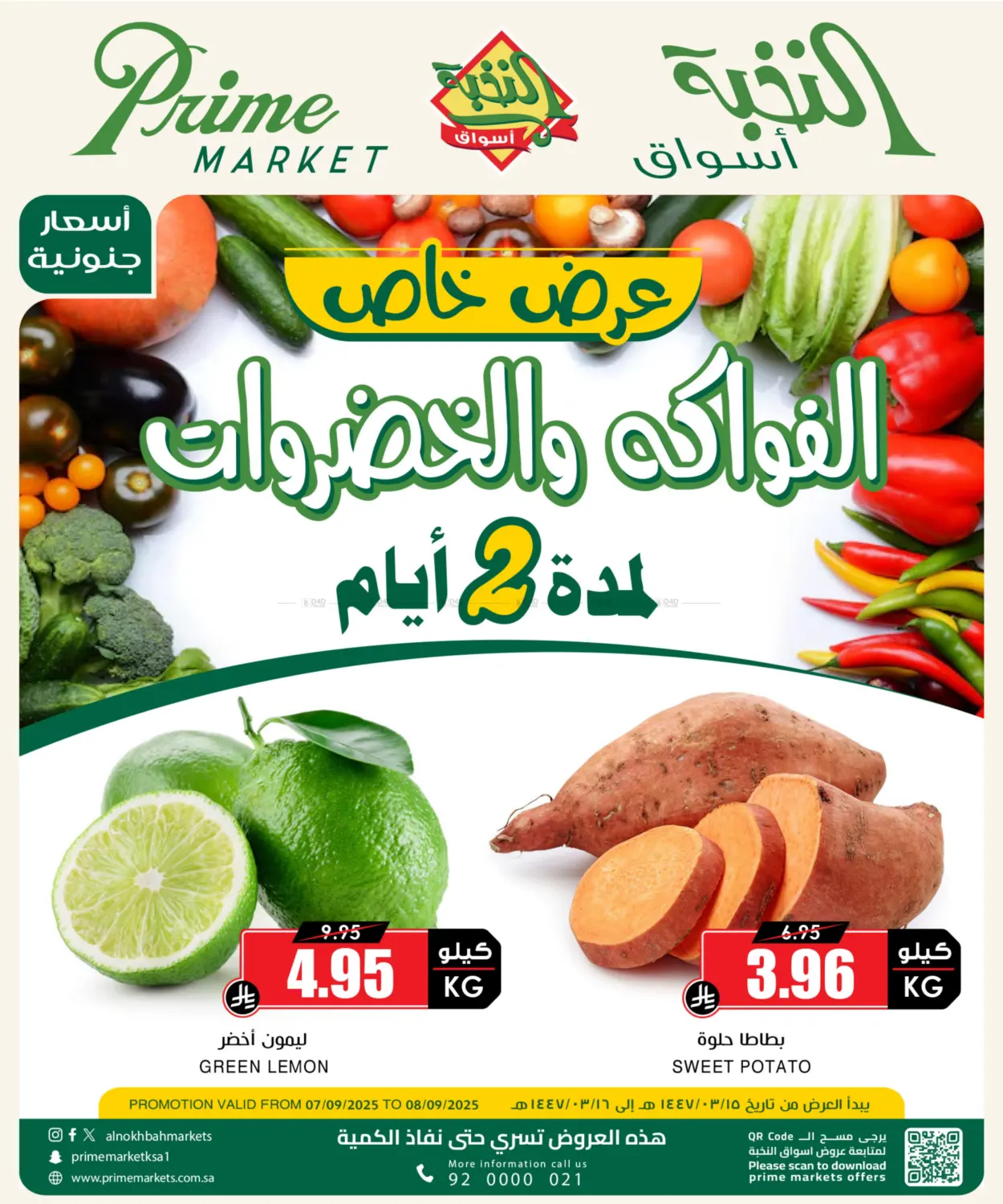 صفحة رقم 1 من عرض خاص في أسواق النخبة