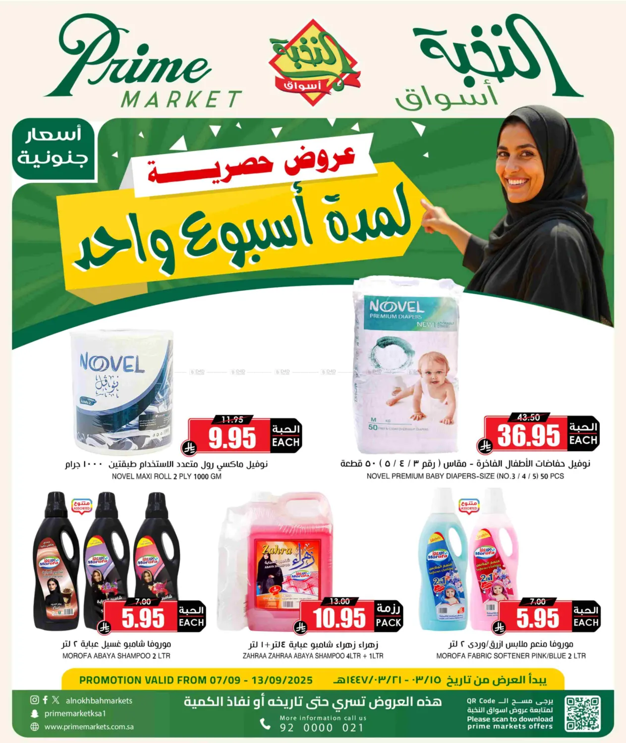 صفحة رقم 1 من Special Offer في أسواق النخبة