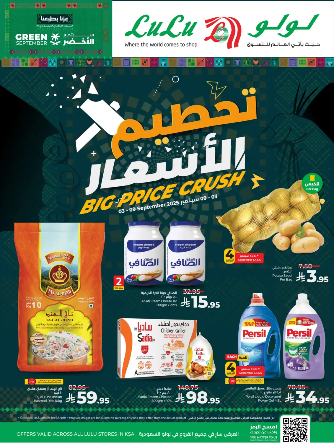 صفحة رقم 1 من تحطيم الاسعار في لولو هايبرماركت