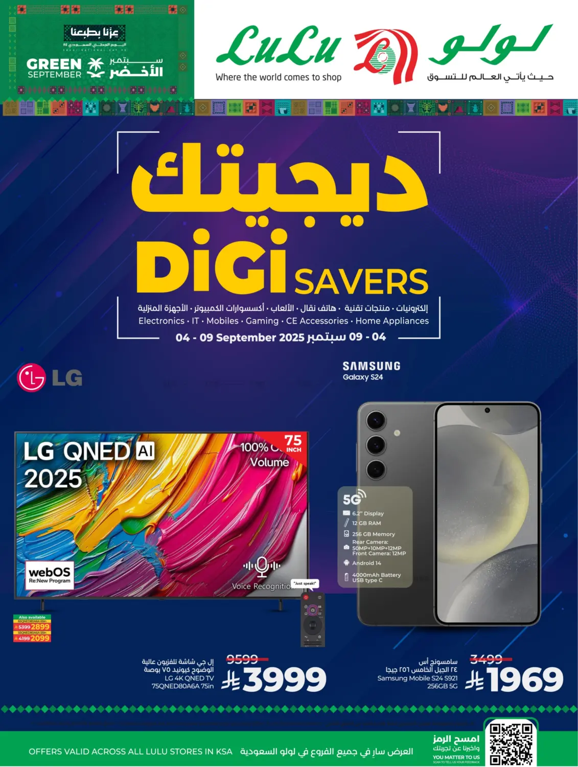 صفحة رقم 82 من تحطيم الاسعار في لولو هايبرماركت