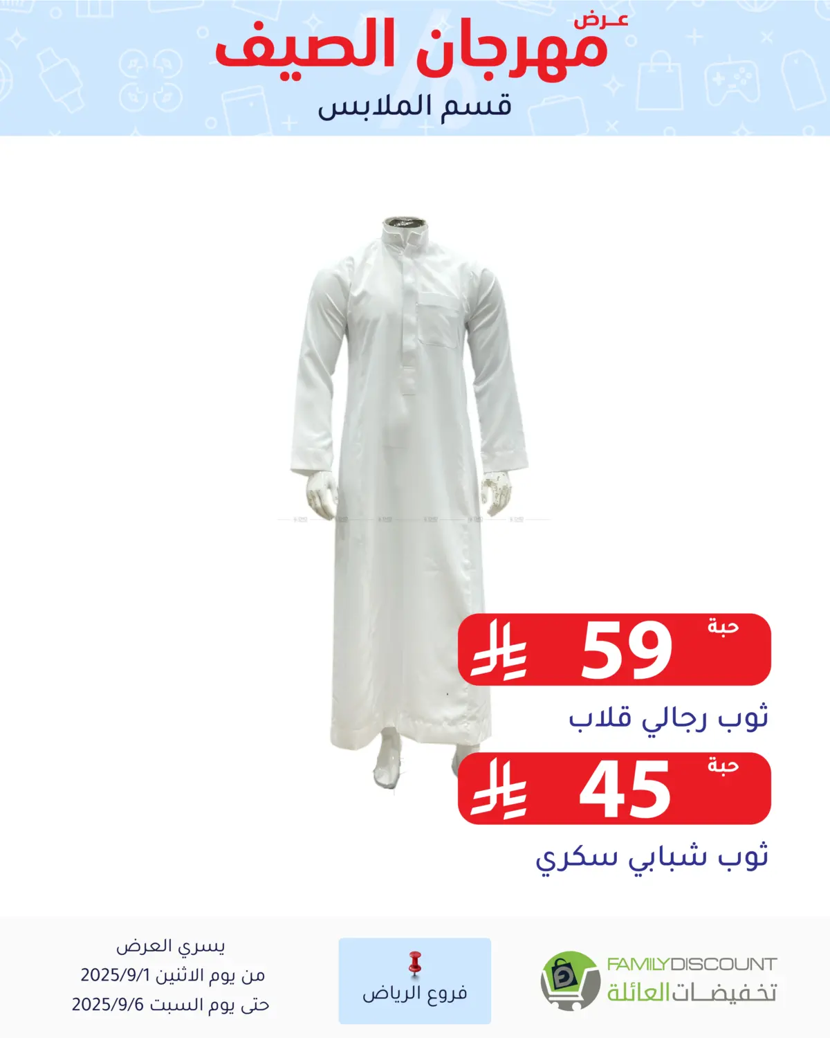 صفحة رقم 88 من عرض مهرجان الصيف في تخفيضات العائلة