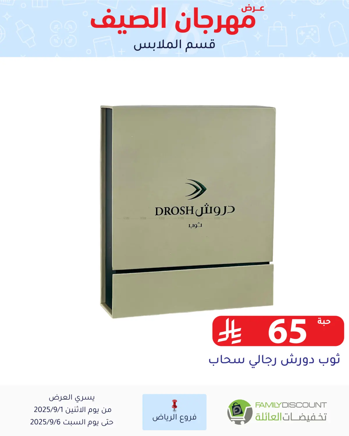 صفحة رقم 125 من عرض مهرجان الصيف في تخفيضات العائلة