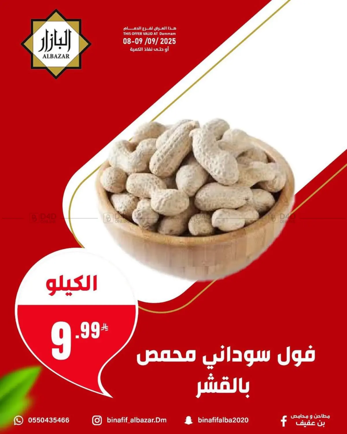 صفحة رقم 3 من عروض خاصة في بن عفيف