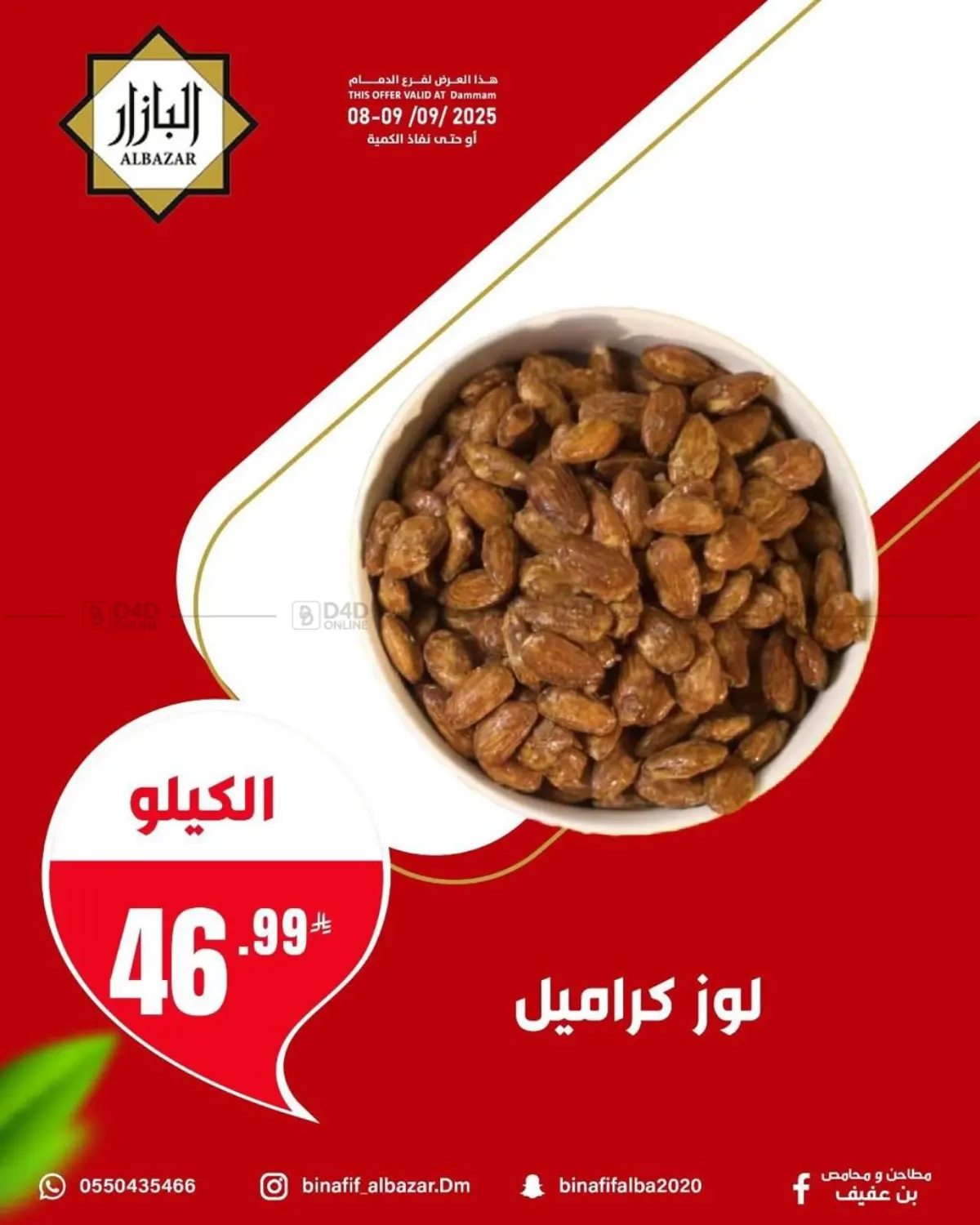 صفحة رقم 2 من عروض خاصة في بن عفيف