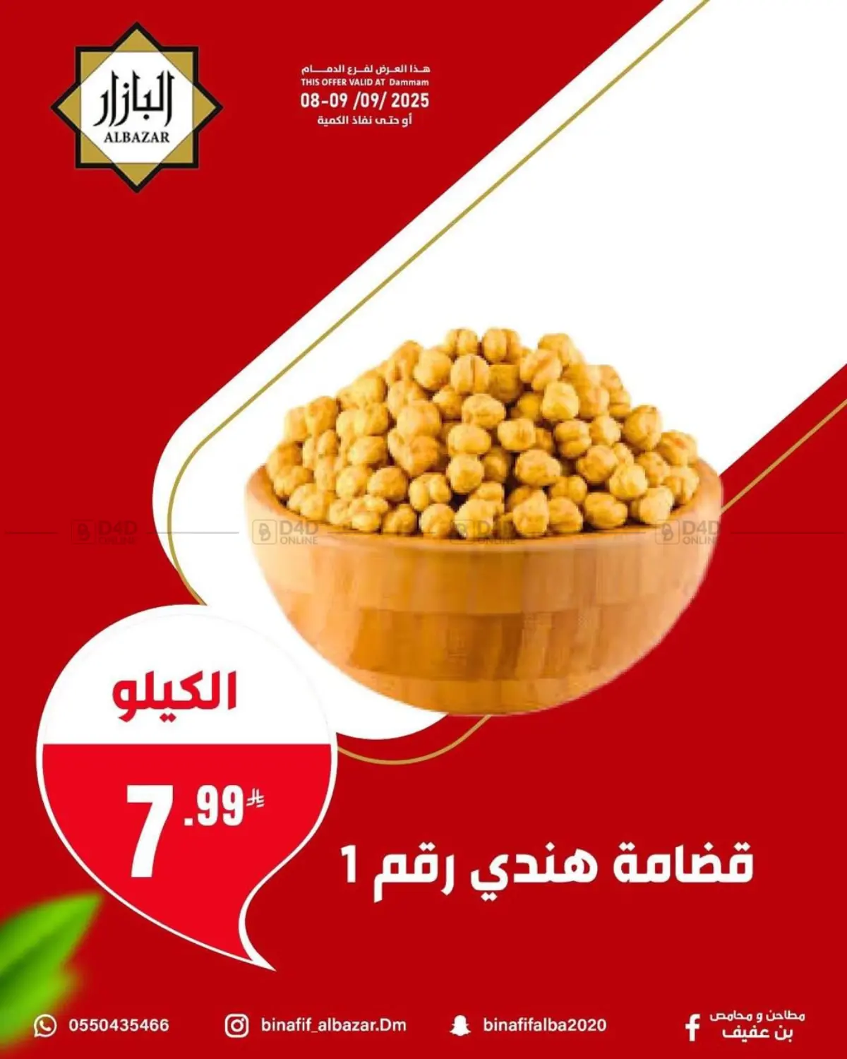 صفحة رقم 1 من عروض خاصة في بن عفيف