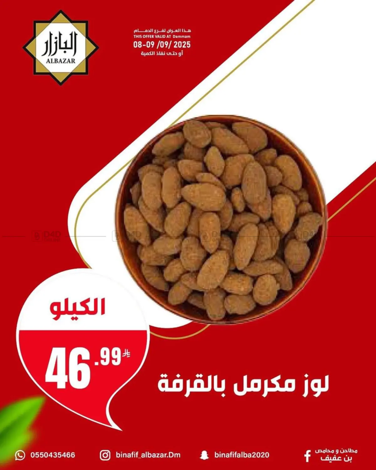 صفحة رقم 7 من عروض خاصة في بن عفيف