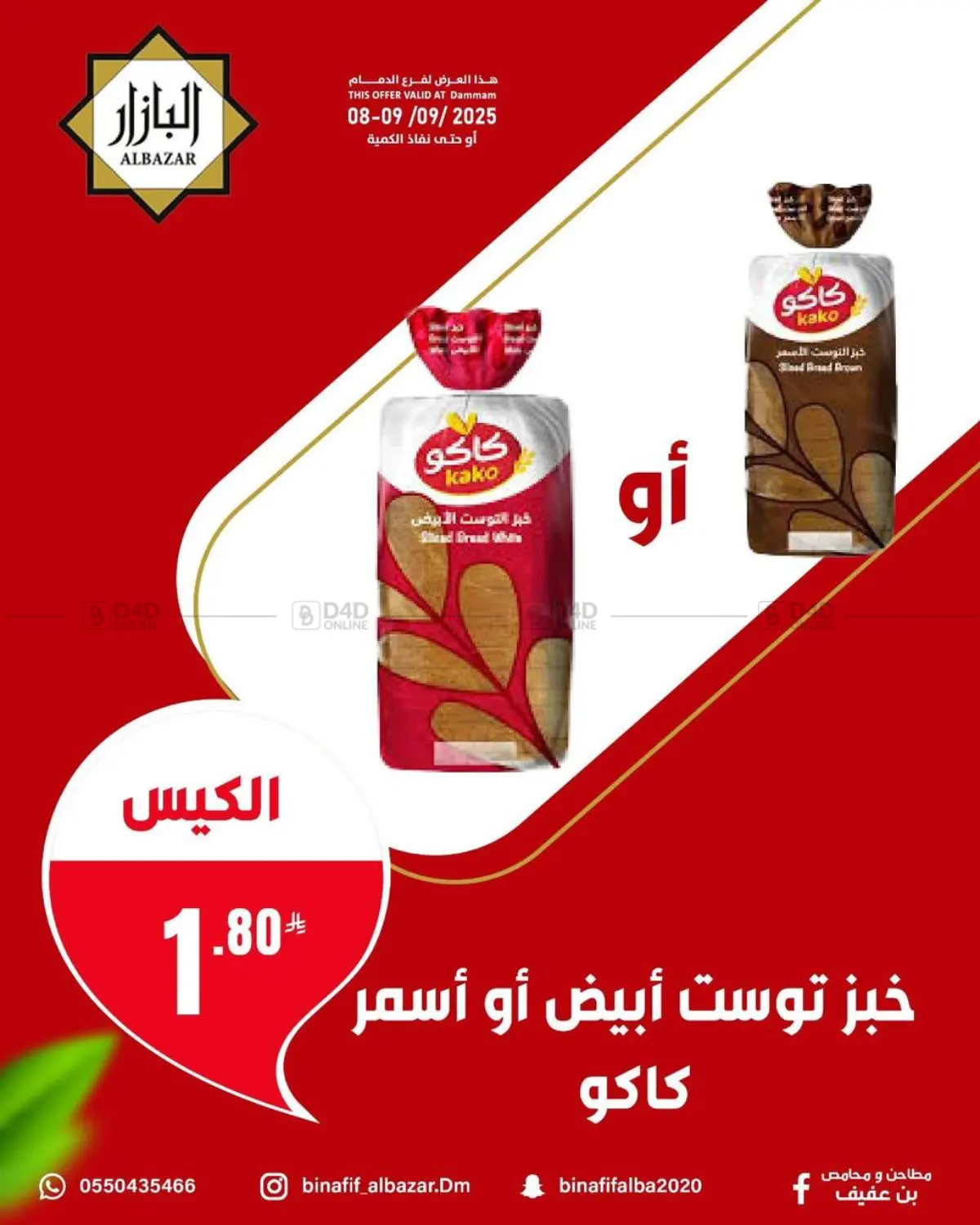 صفحة رقم 13 من عروض خاصة في بن عفيف
