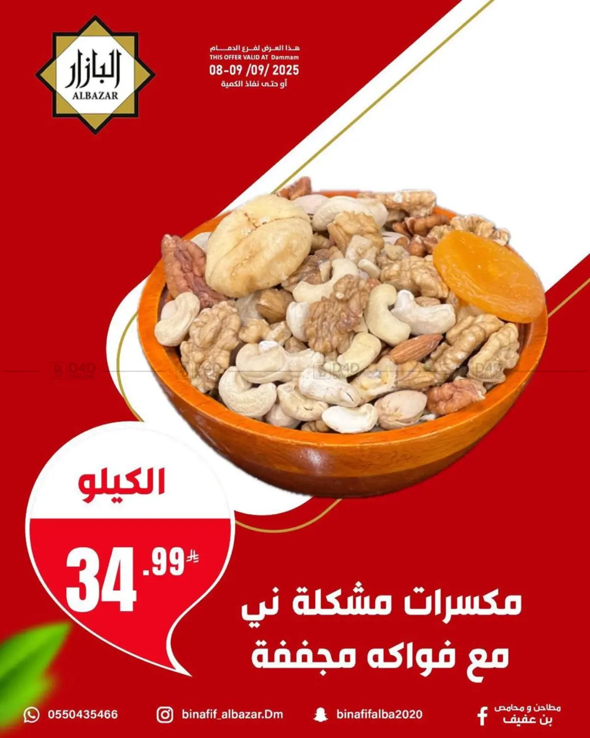 صفحة رقم 11 من عروض خاصة في بن عفيف