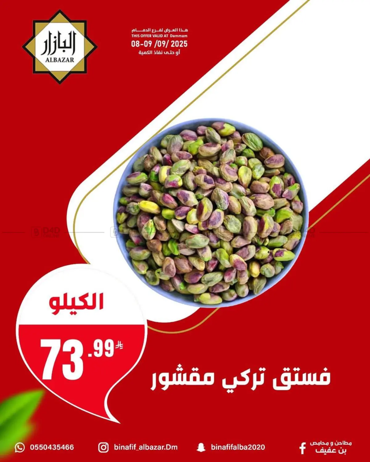 صفحة رقم 18 من عروض خاصة في بن عفيف