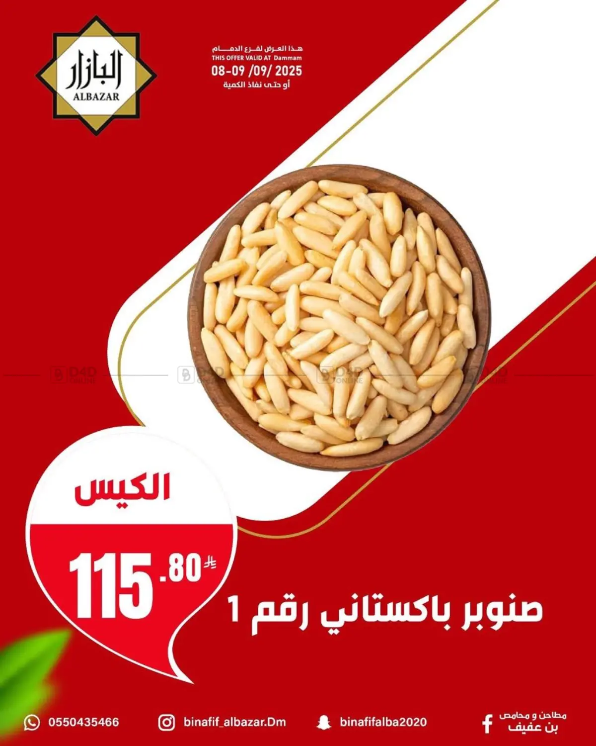 صفحة رقم 20 من عروض خاصة في بن عفيف