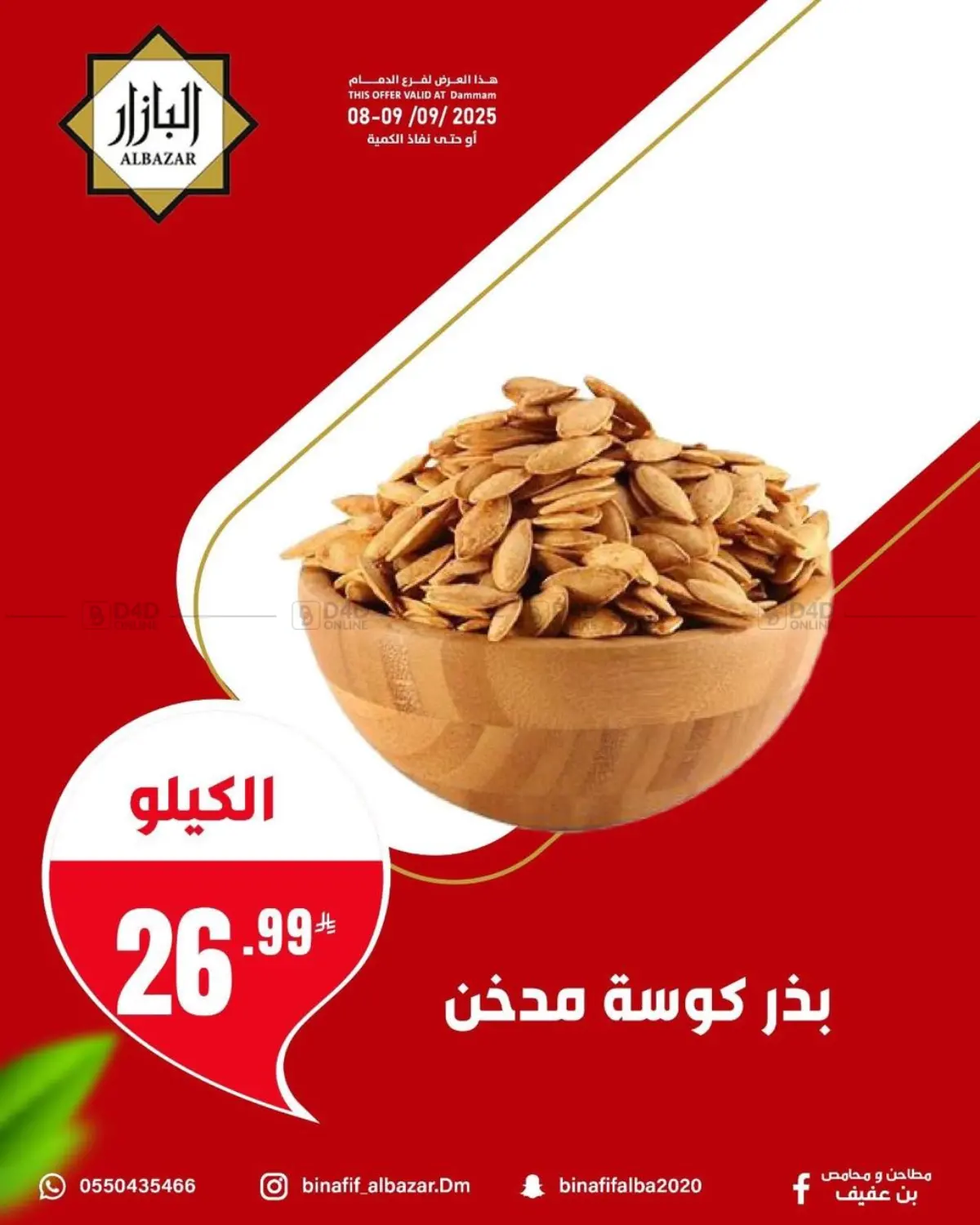 صفحة رقم 16 من عروض خاصة في بن عفيف