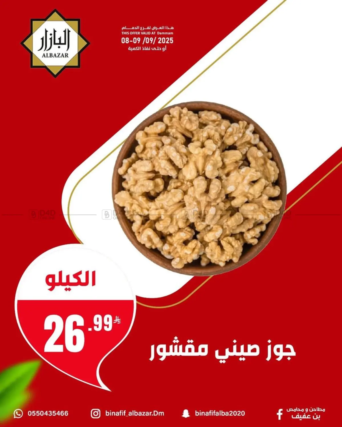 صفحة رقم 19 من عروض خاصة في بن عفيف