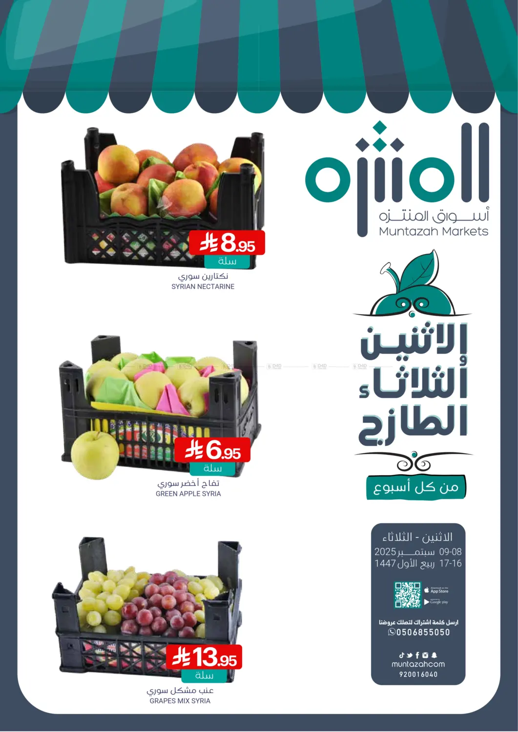 صفحة رقم 1 من الإثنين والثلاثاء الطازج في اسواق المنتزه