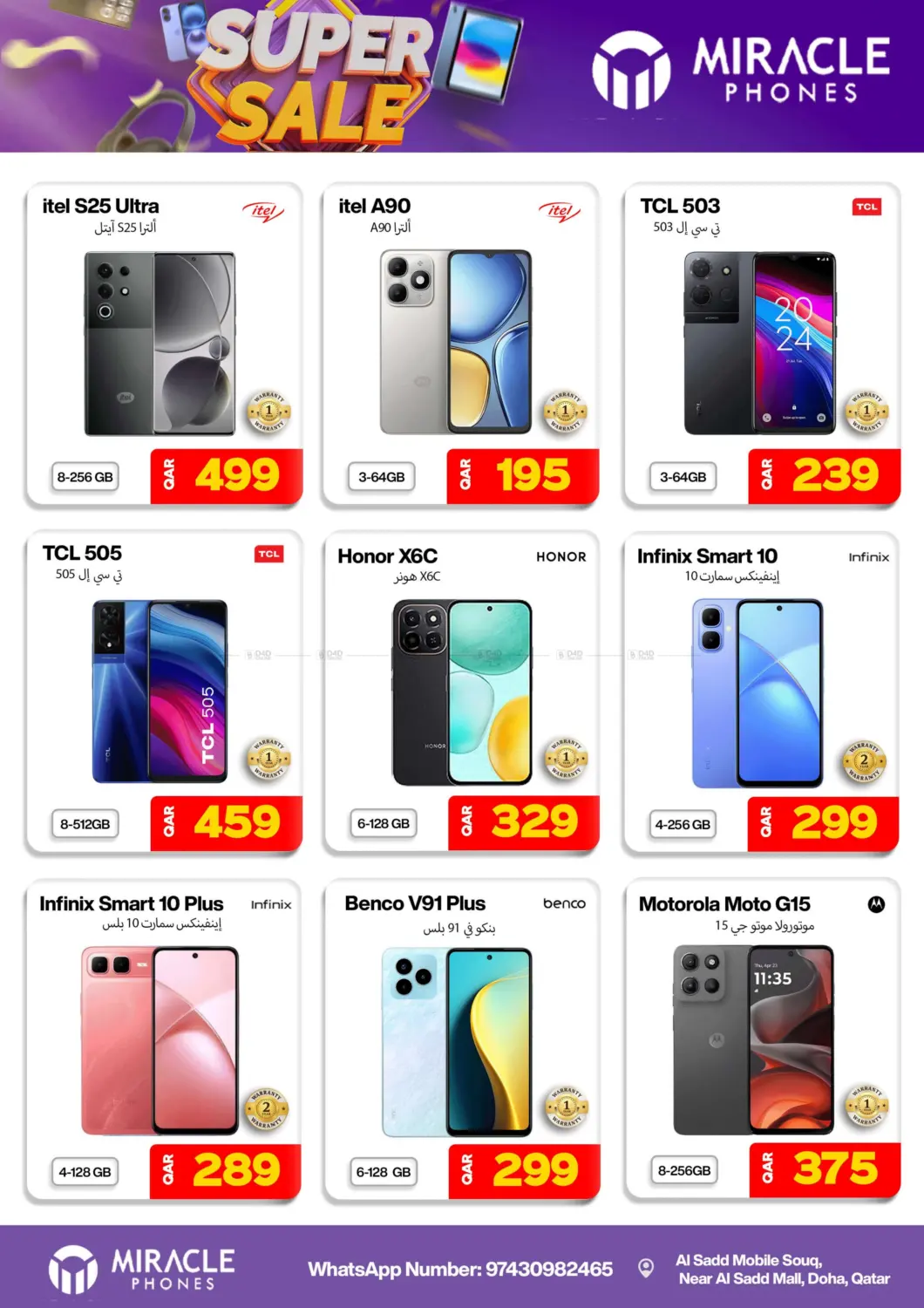 صفحة رقم 11 من Super Sale في ميراكل للهواتف
