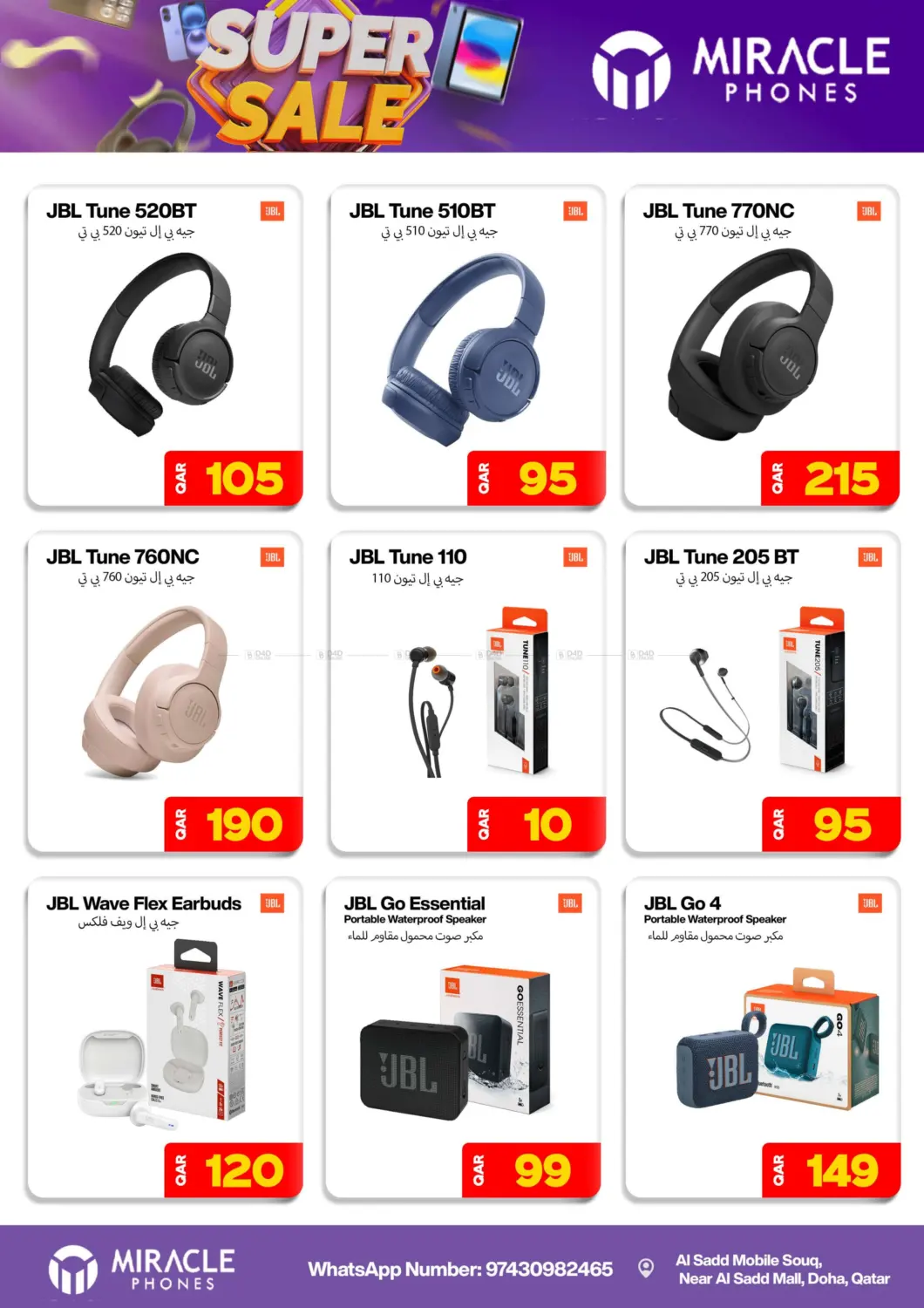 صفحة رقم 22 من Super Sale في ميراكل للهواتف