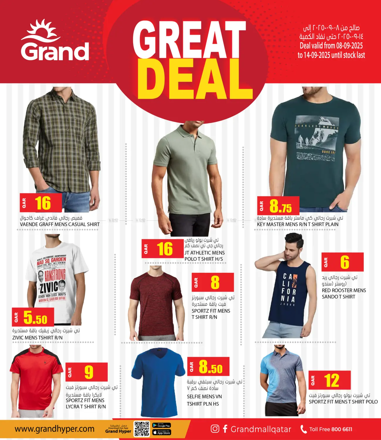 صفحة رقم 1 من Great Deal في جراند هايبرماركت
