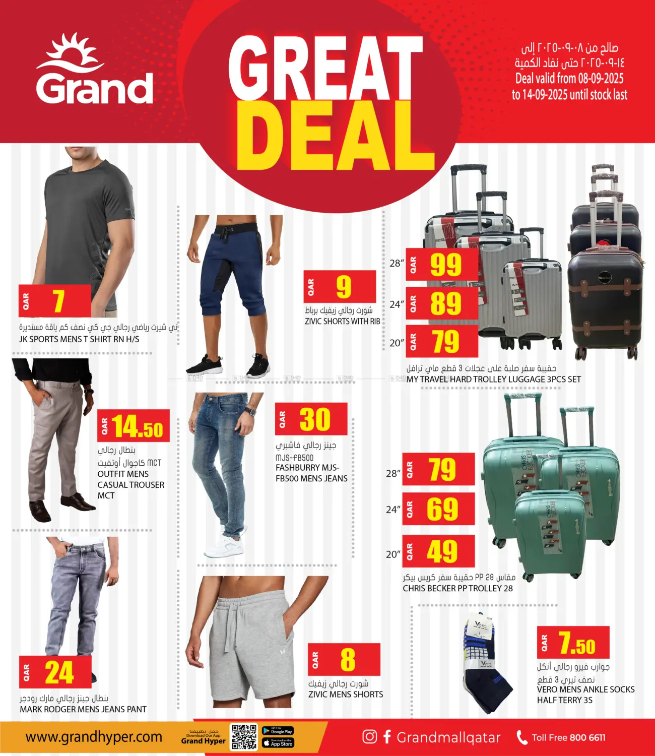 صفحة رقم 2 من Great Deal في جراند هايبرماركت