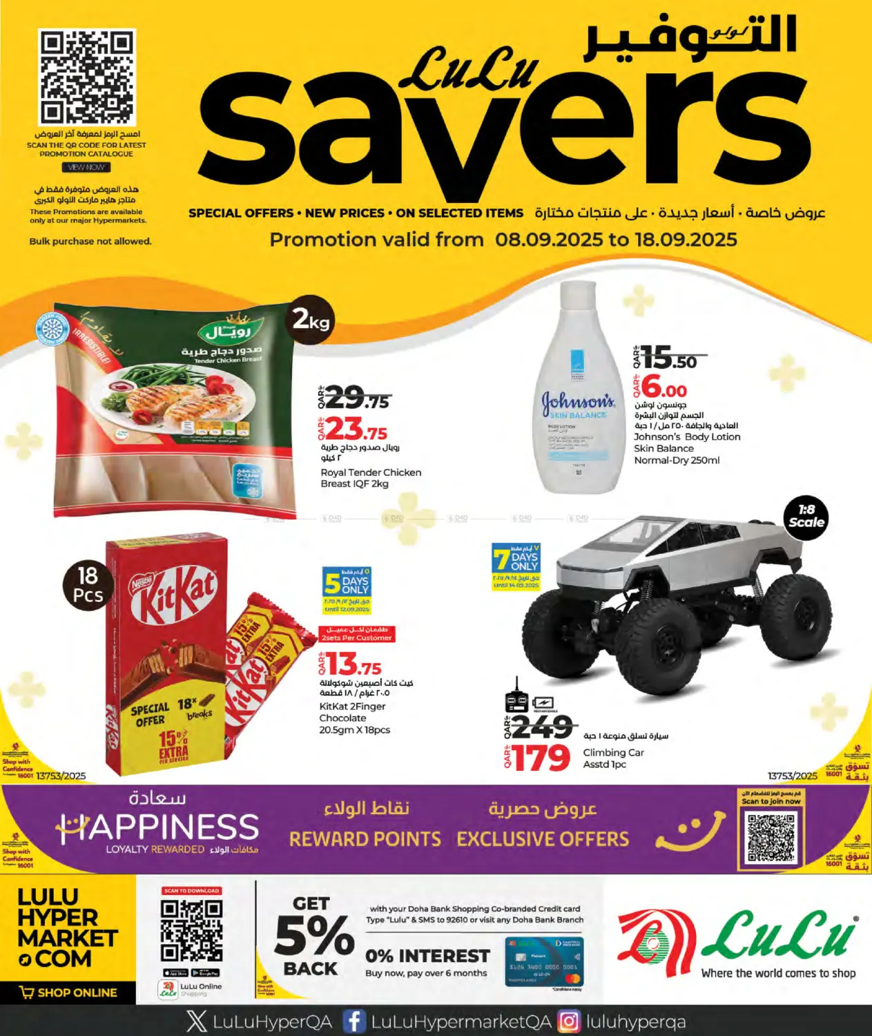 صفحة رقم 1 من LuLu Savers في لولو هايبرماركت