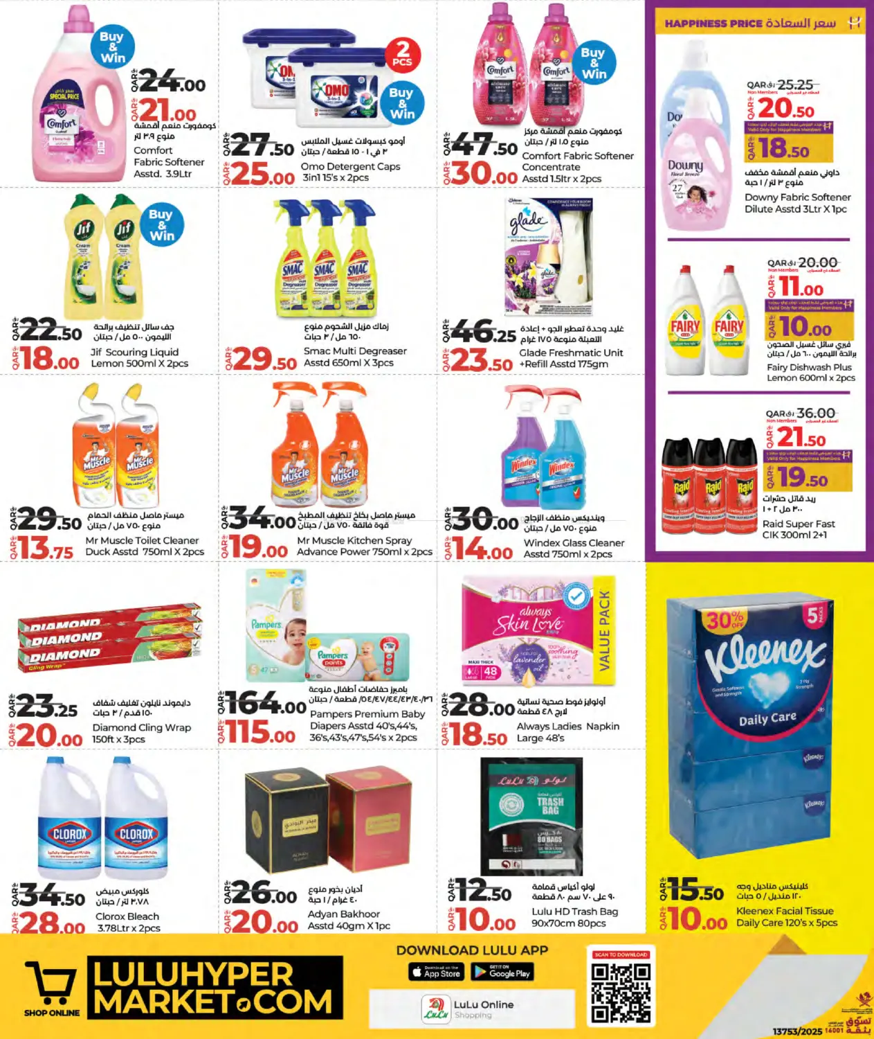 صفحة رقم 14 من LuLu Savers في لولو هايبرماركت