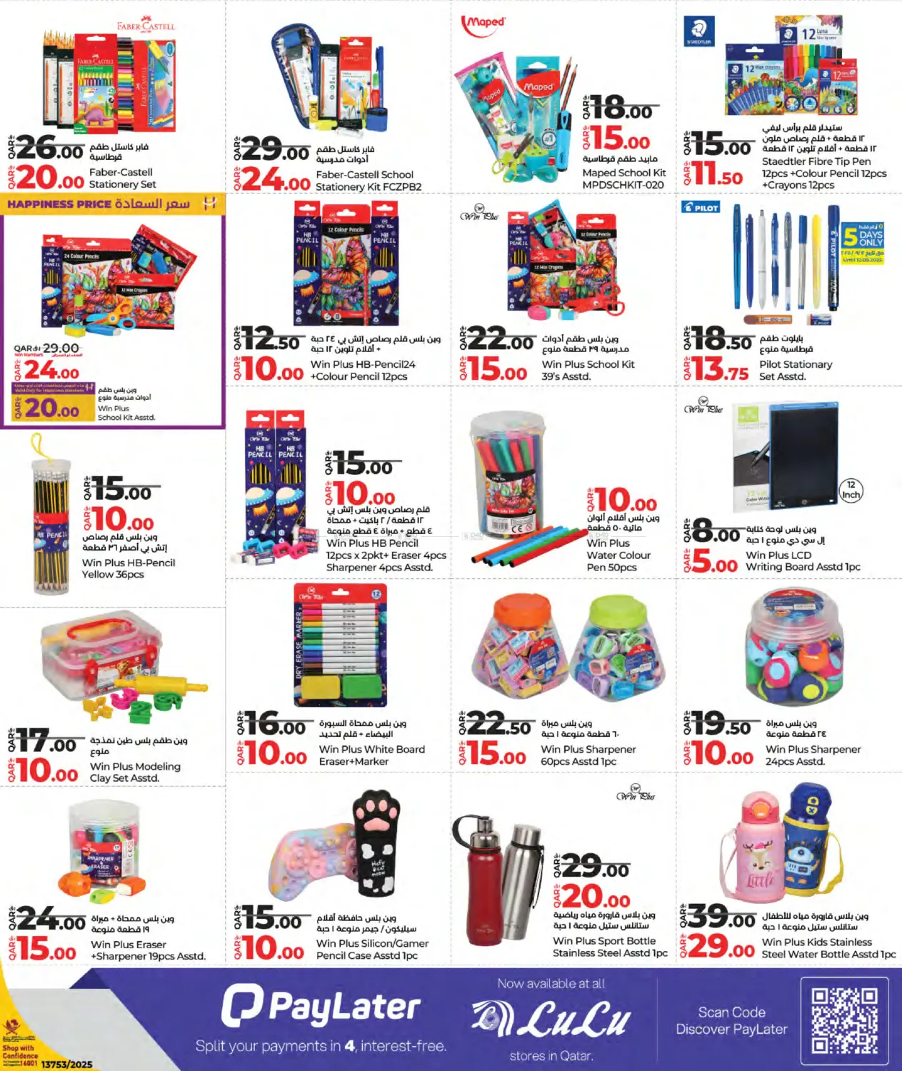 صفحة رقم 19 من LuLu Savers في لولو هايبرماركت