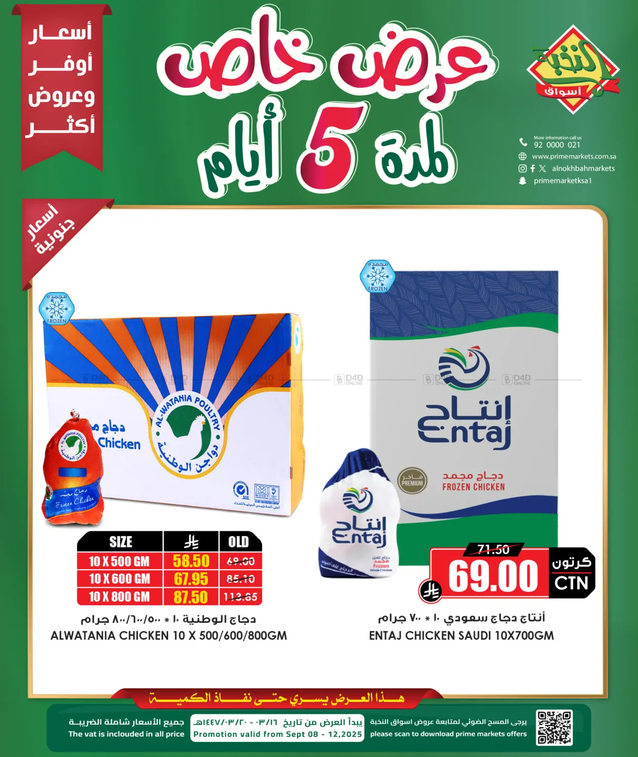 صفحة رقم 1 من Special offer في أسواق النخبة