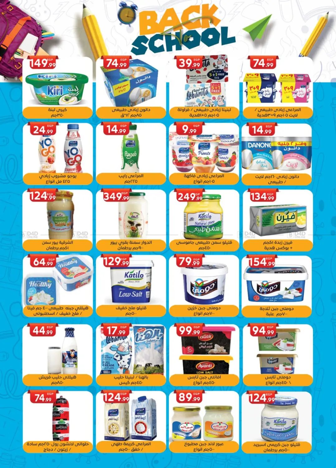 صفحة رقم 13 من Back To School في أولاد المحاوى