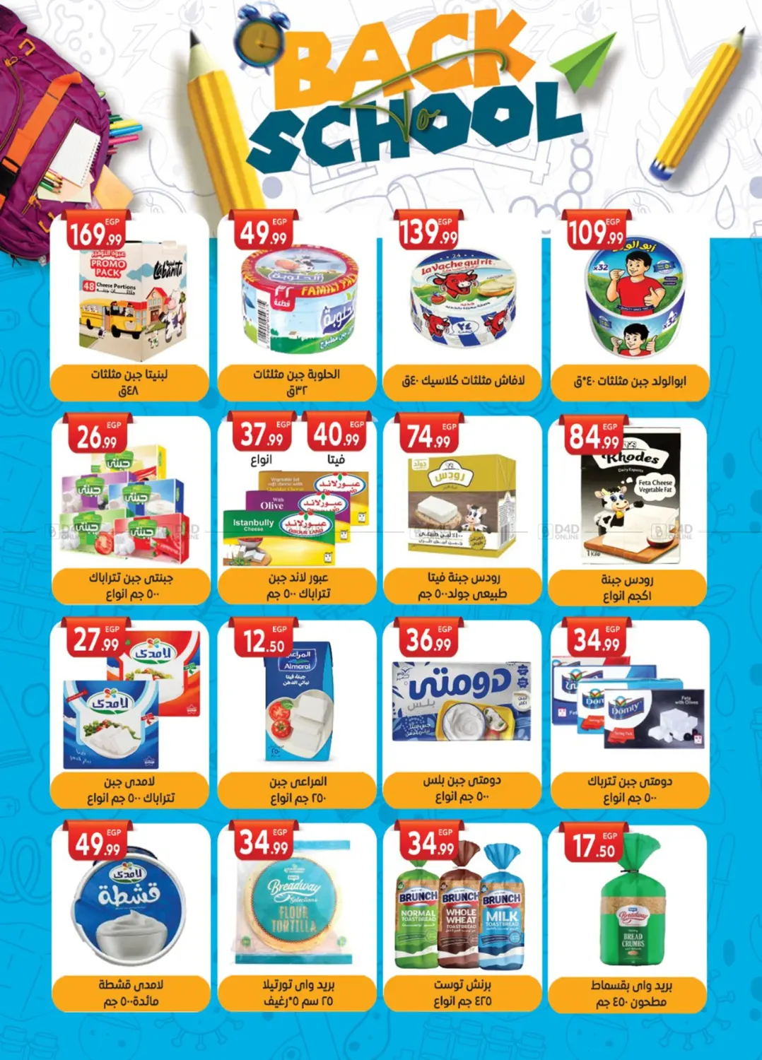 صفحة رقم 12 من Back To School في أولاد المحاوى