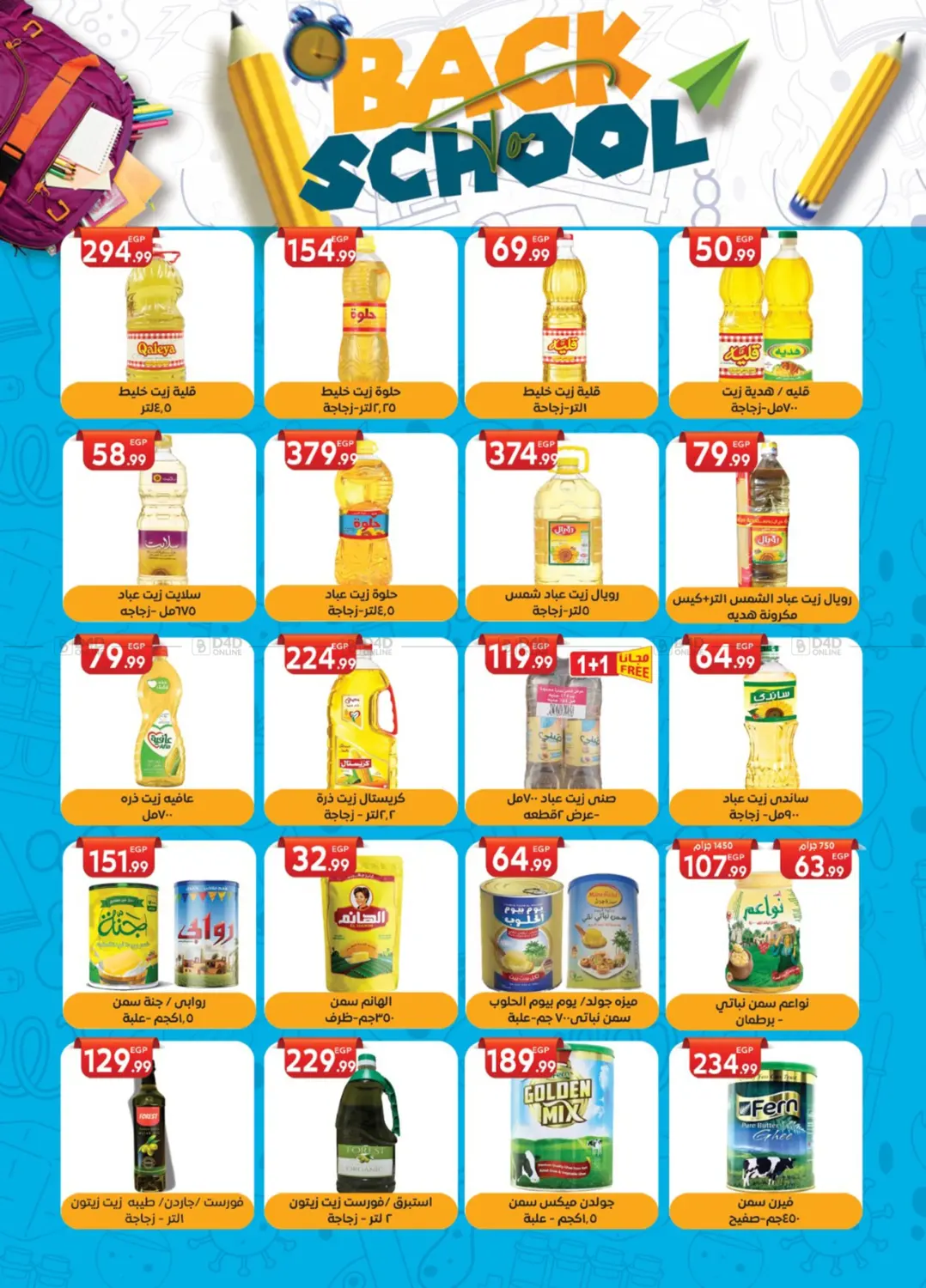 صفحة رقم 18 من Back To School في أولاد المحاوى