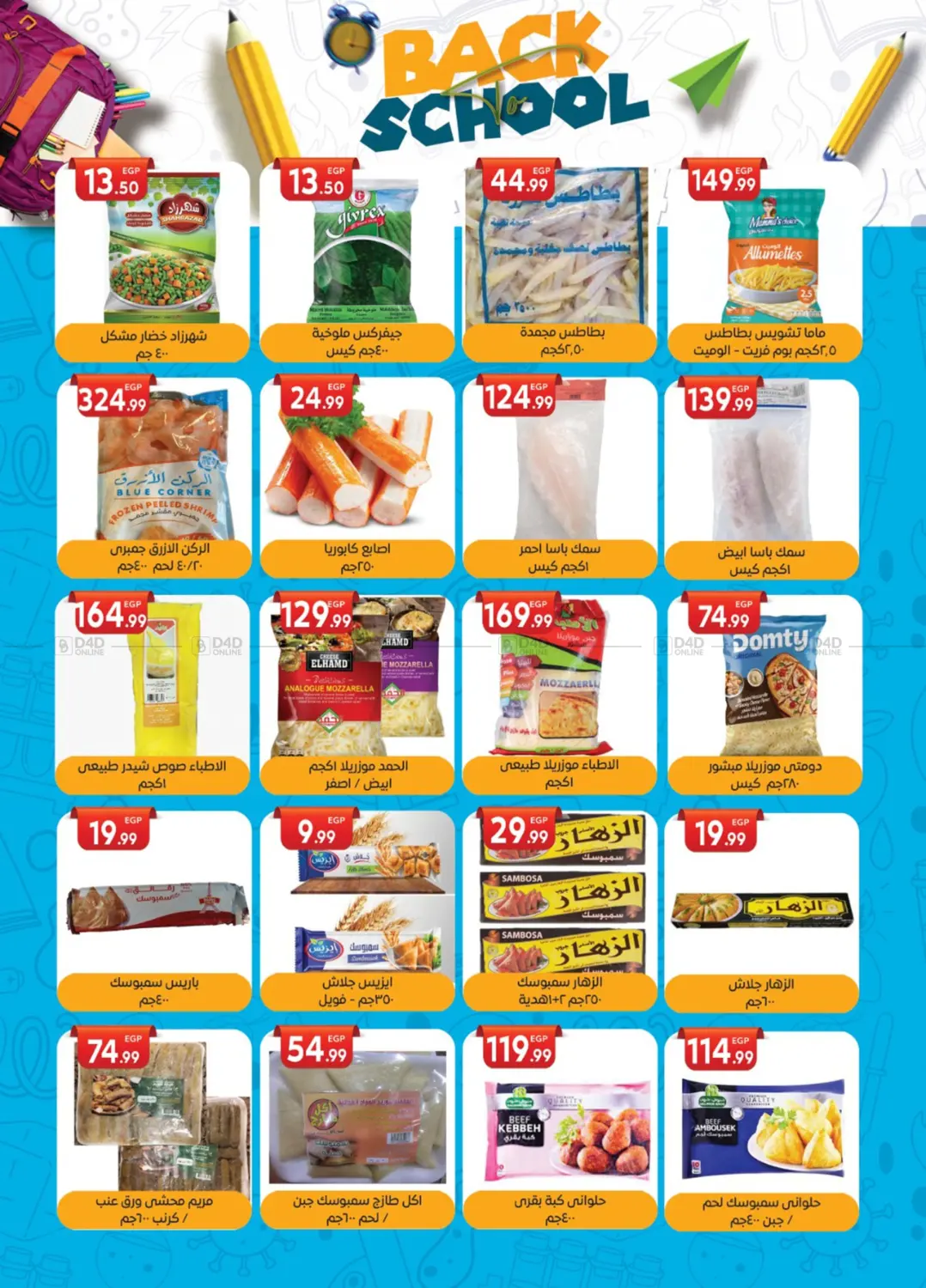 صفحة رقم 16 من Back To School في أولاد المحاوى