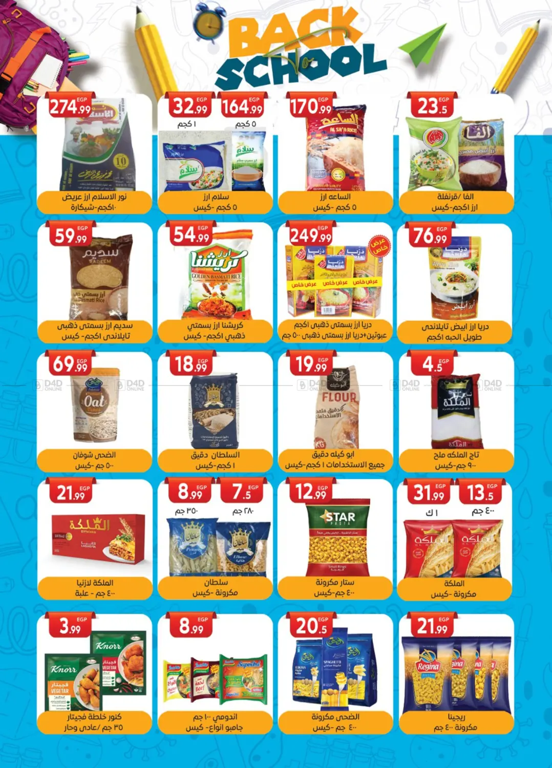 صفحة رقم 17 من Back To School في أولاد المحاوى