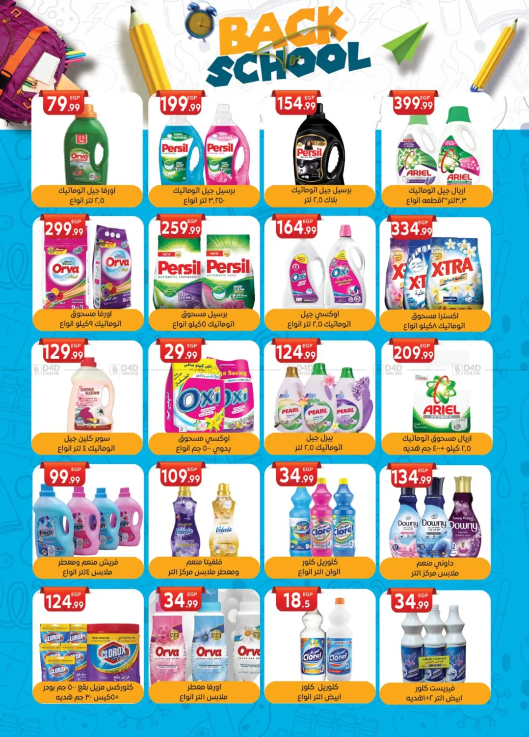 صفحة رقم 23 من Back To School في أولاد المحاوى