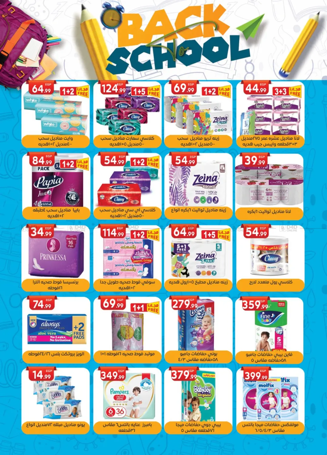 صفحة رقم 24 من Back To School في أولاد المحاوى