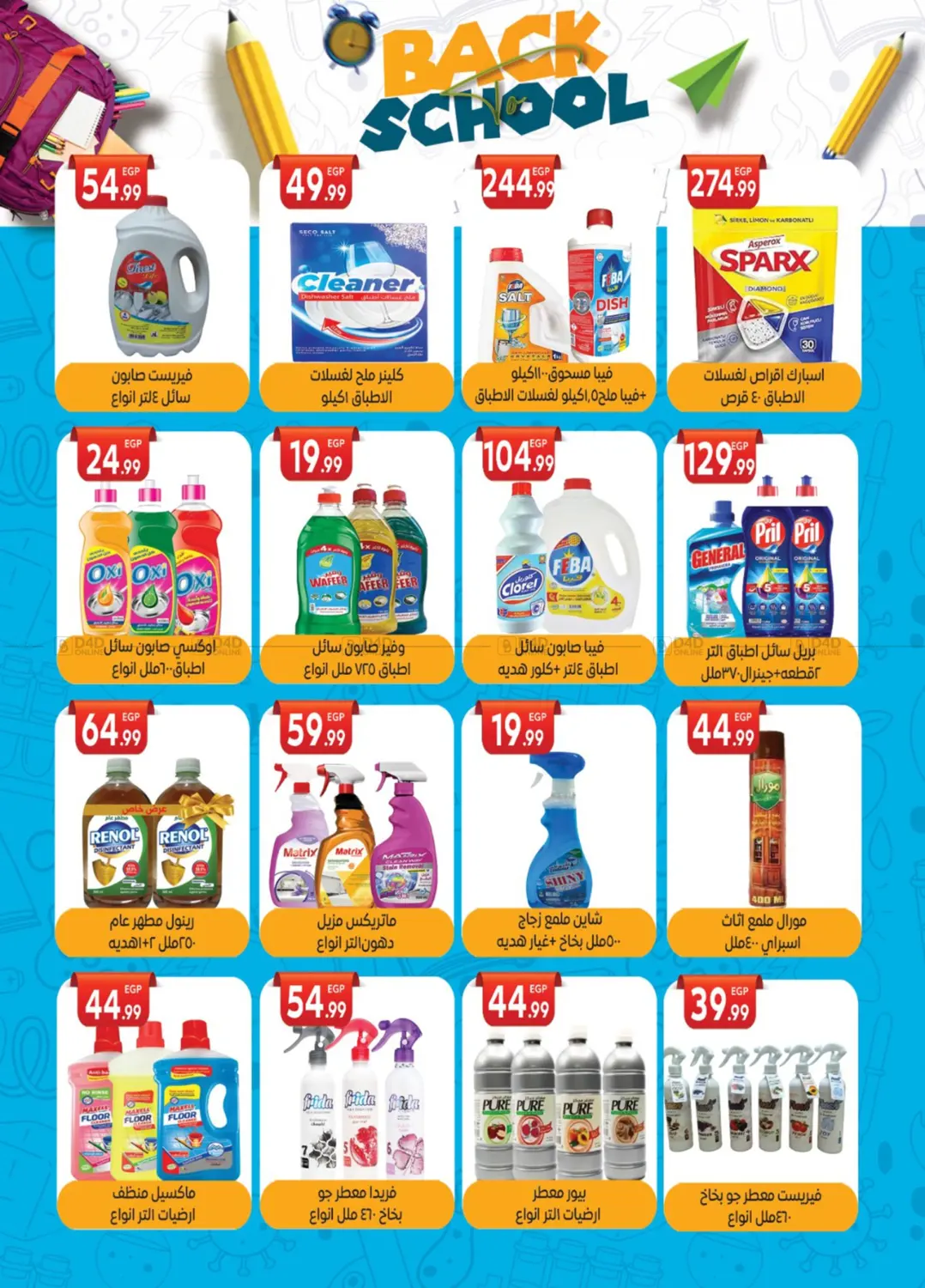 صفحة رقم 25 من Back To School في أولاد المحاوى