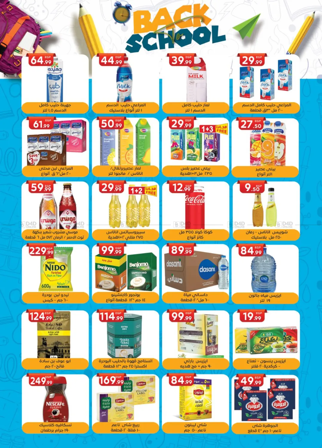 صفحة رقم 21 من Back To School في أولاد المحاوى