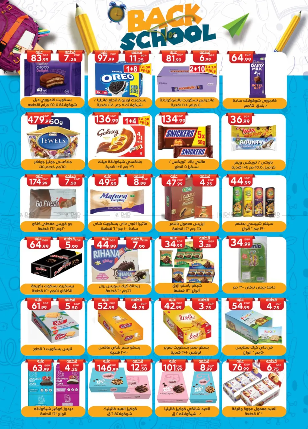 صفحة رقم 22 من Back To School في أولاد المحاوى