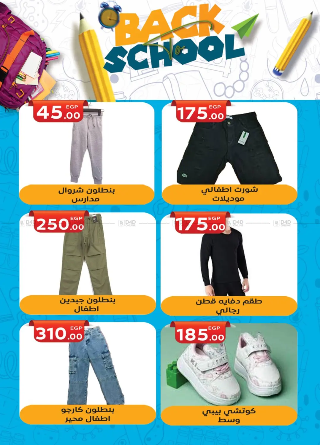 صفحة رقم 31 من Back To School في أولاد المحاوى