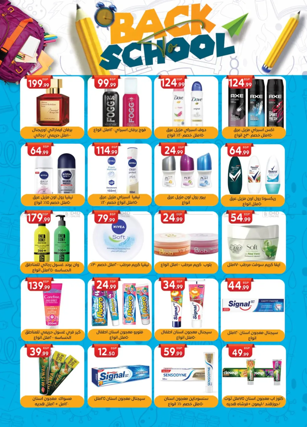 صفحة رقم 26 من Back To School في أولاد المحاوى