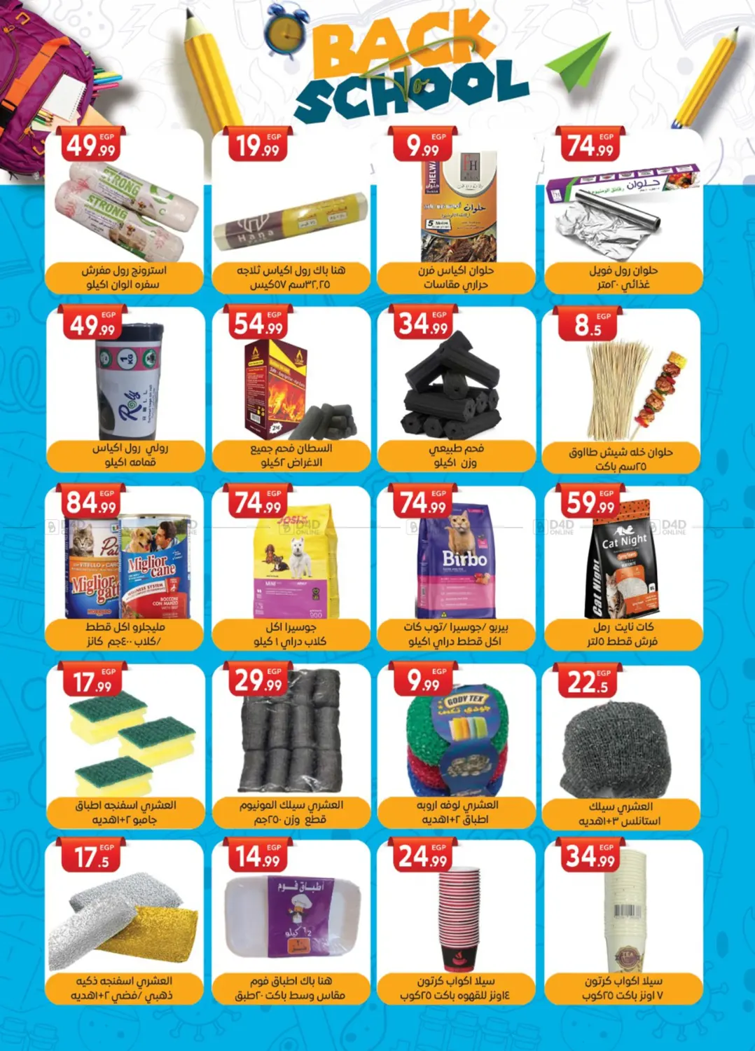 صفحة رقم 29 من Back To School في أولاد المحاوى