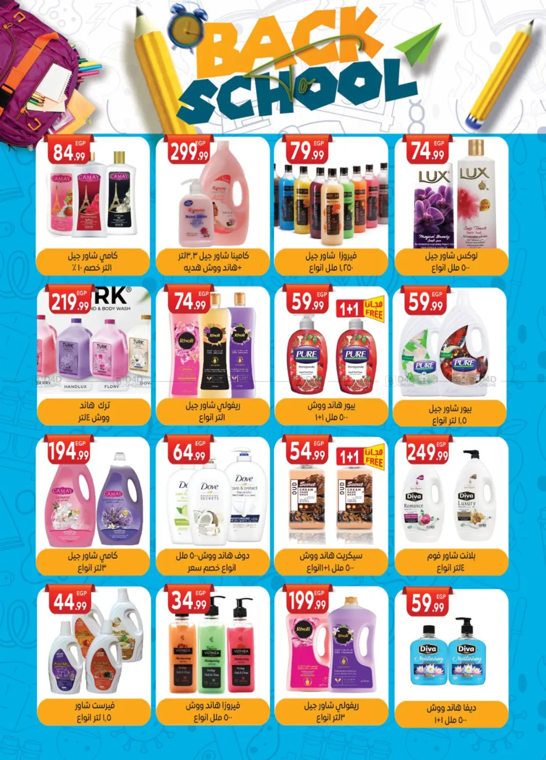 صفحة رقم 28 من Back To School في أولاد المحاوى
