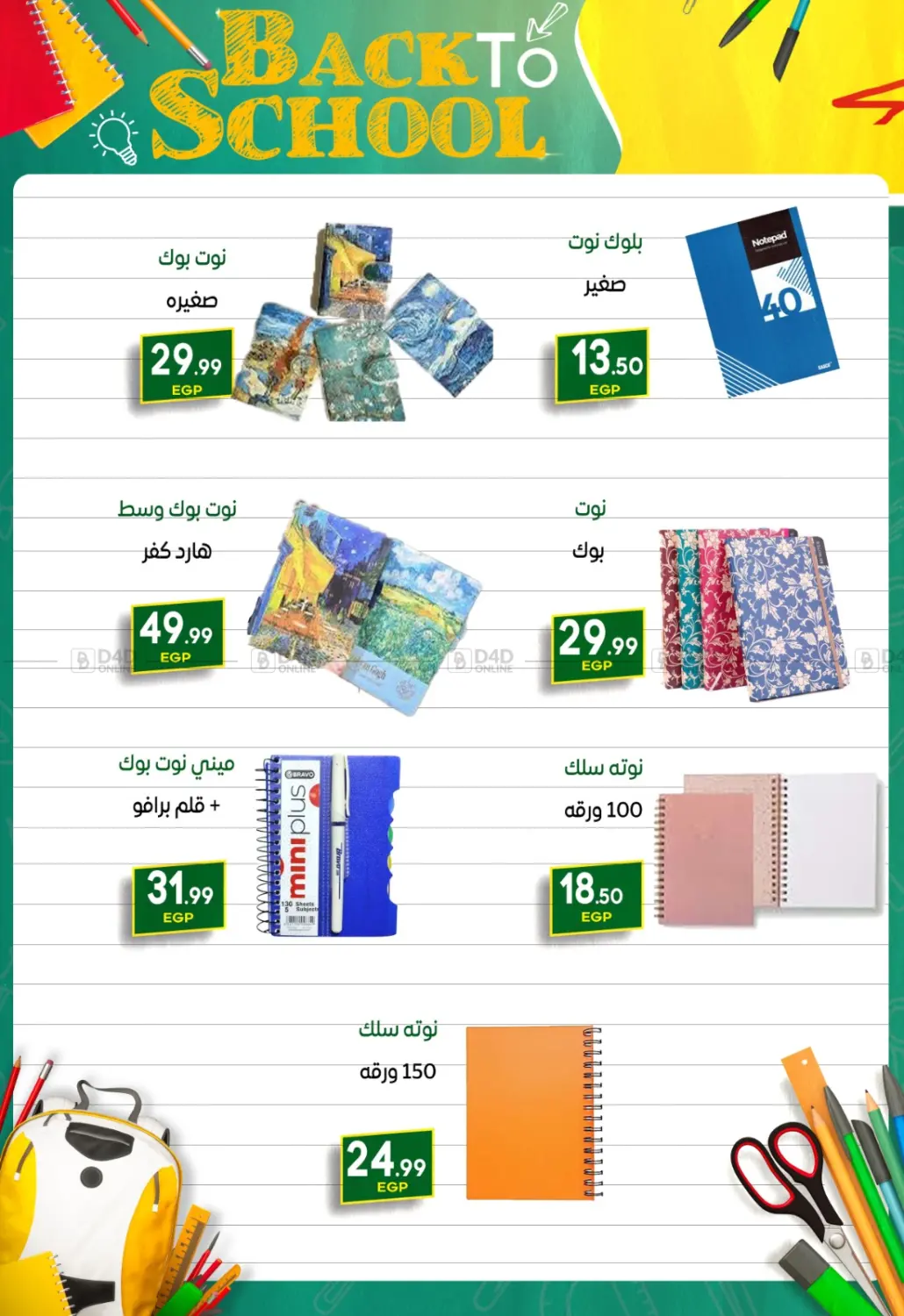 صفحة رقم 36 من Back To School في أولاد المحاوى