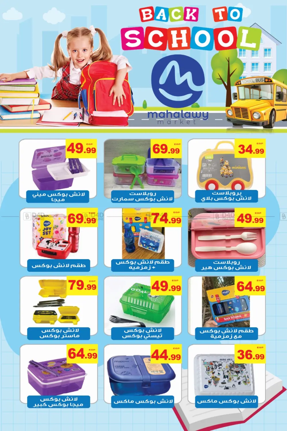 صفحة رقم 33 من Back To School في أولاد المحاوى