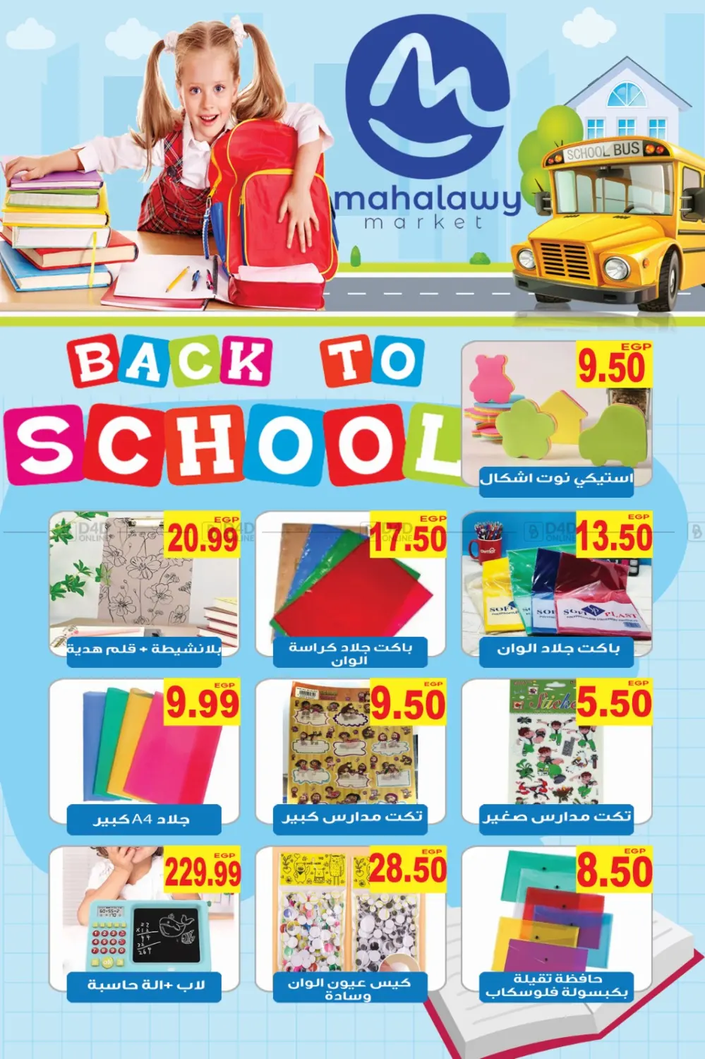 صفحة رقم 35 من Back To School في أولاد المحاوى