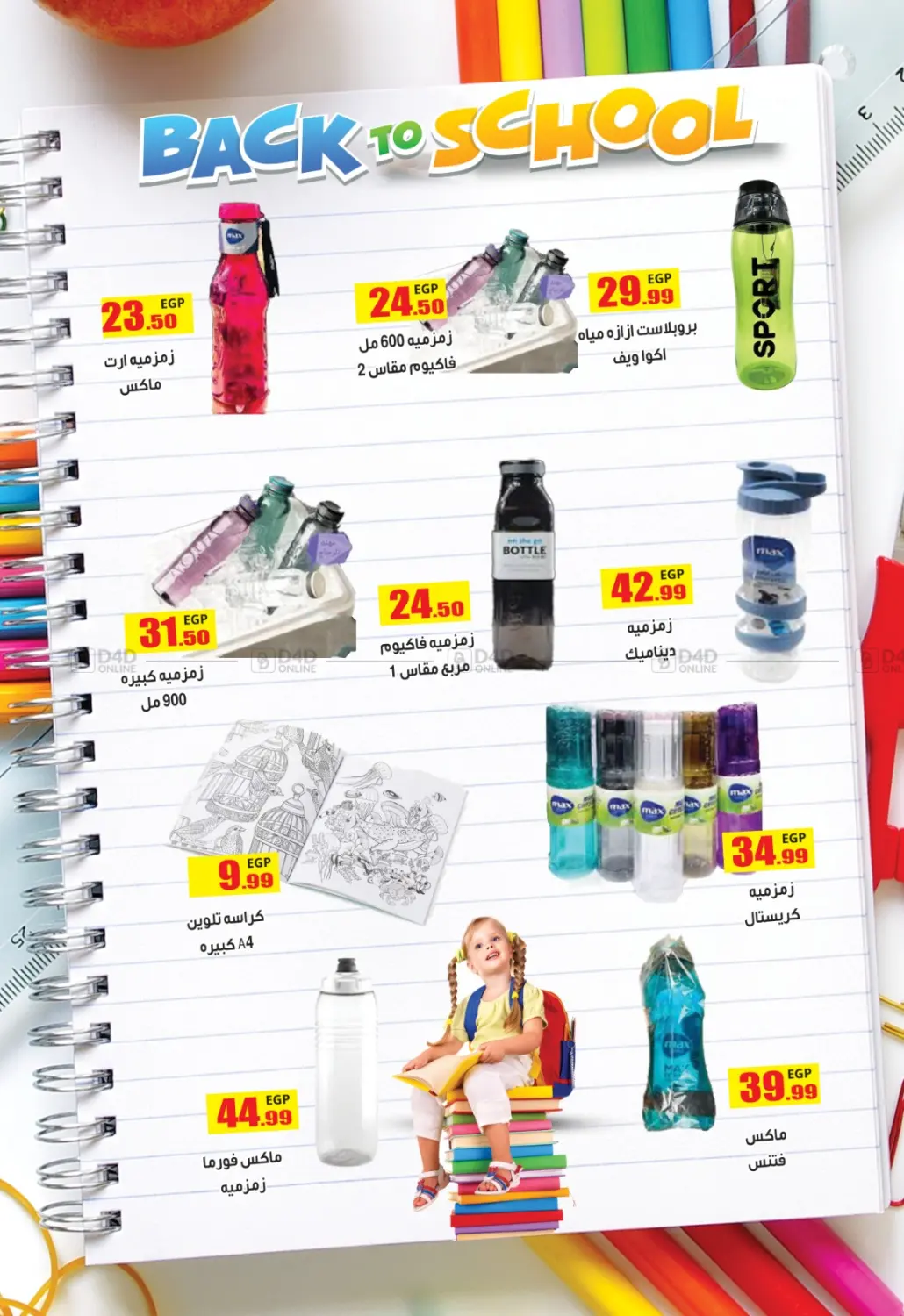 صفحة رقم 38 من Back To School في أولاد المحاوى