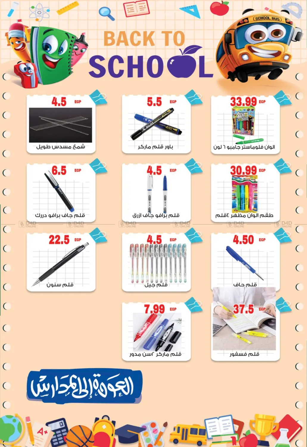 صفحة رقم 42 من Back To School في أولاد المحاوى