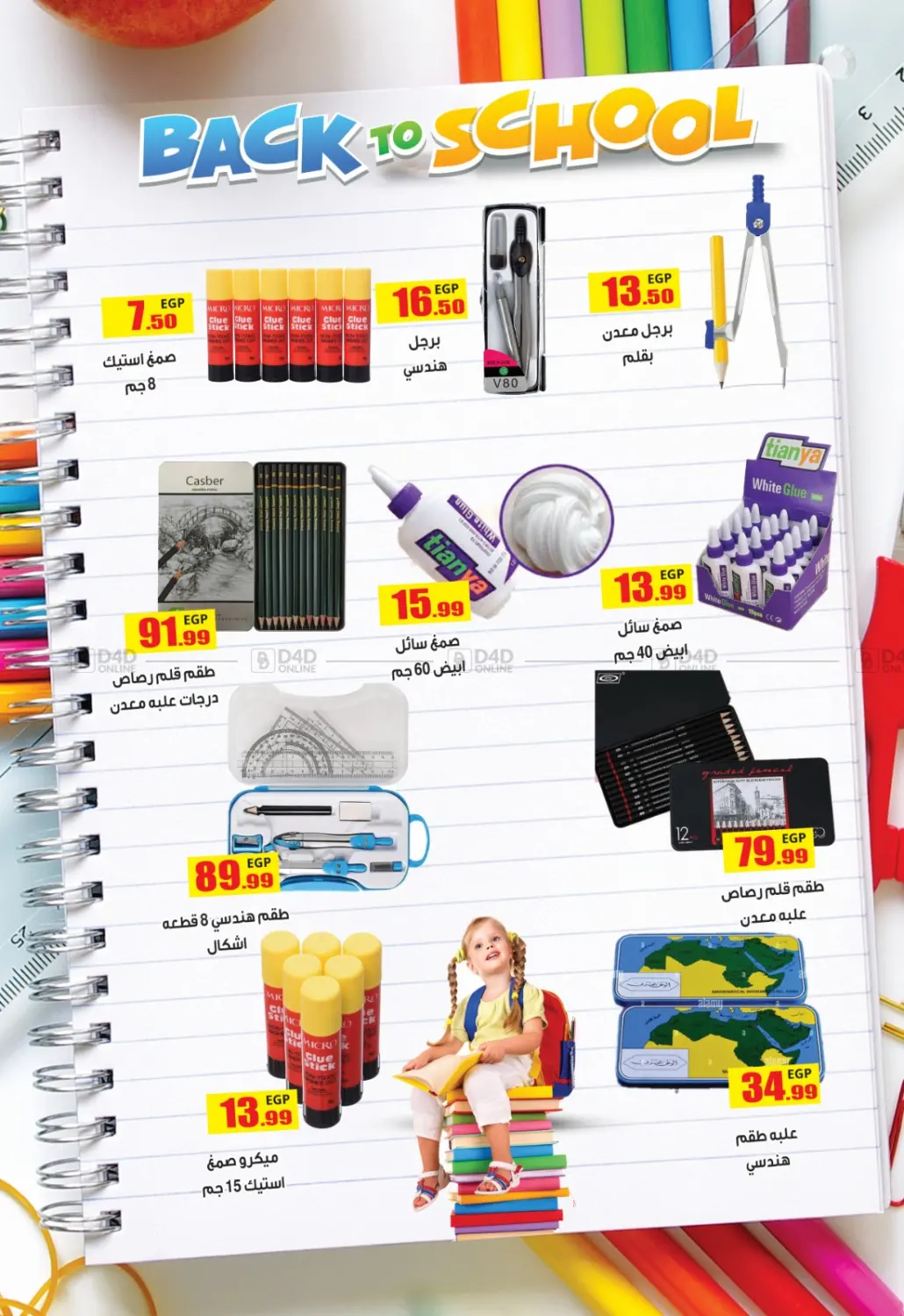 صفحة رقم 41 من Back To School في أولاد المحاوى
