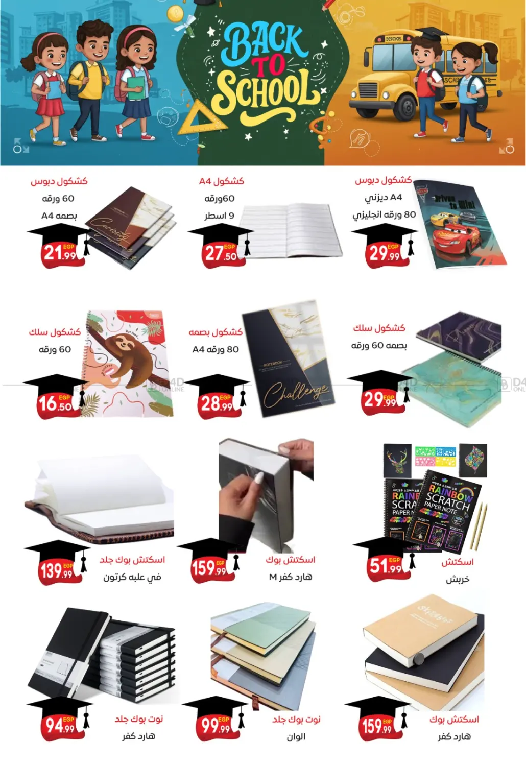 صفحة رقم 39 من Back To School في أولاد المحاوى