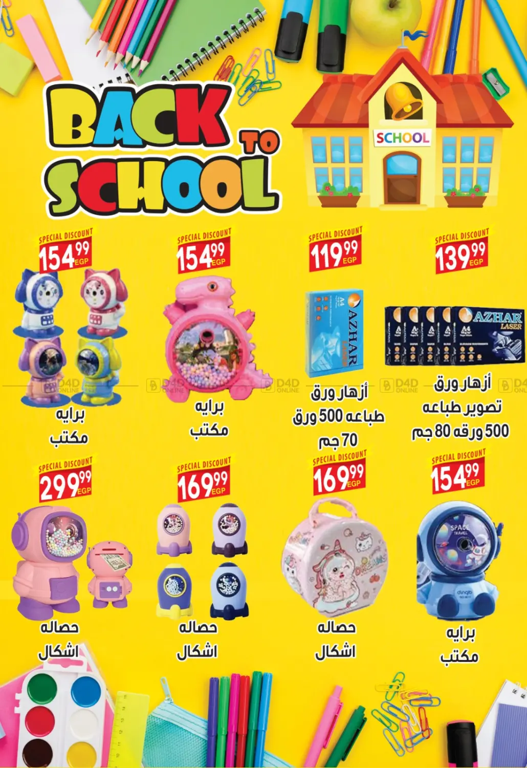 صفحة رقم 45 من Back To School في أولاد المحاوى