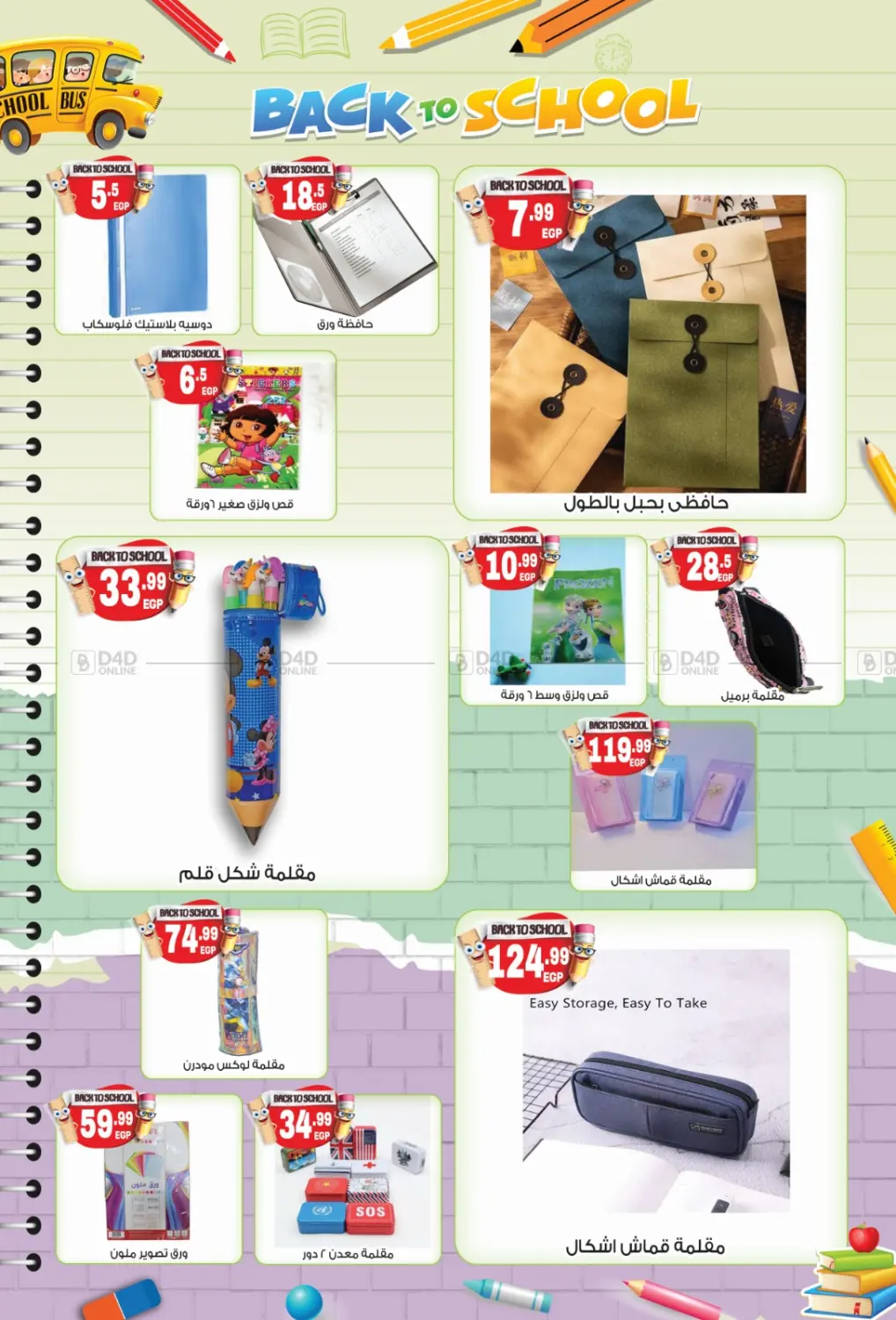 صفحة رقم 47 من Back To School في أولاد المحاوى